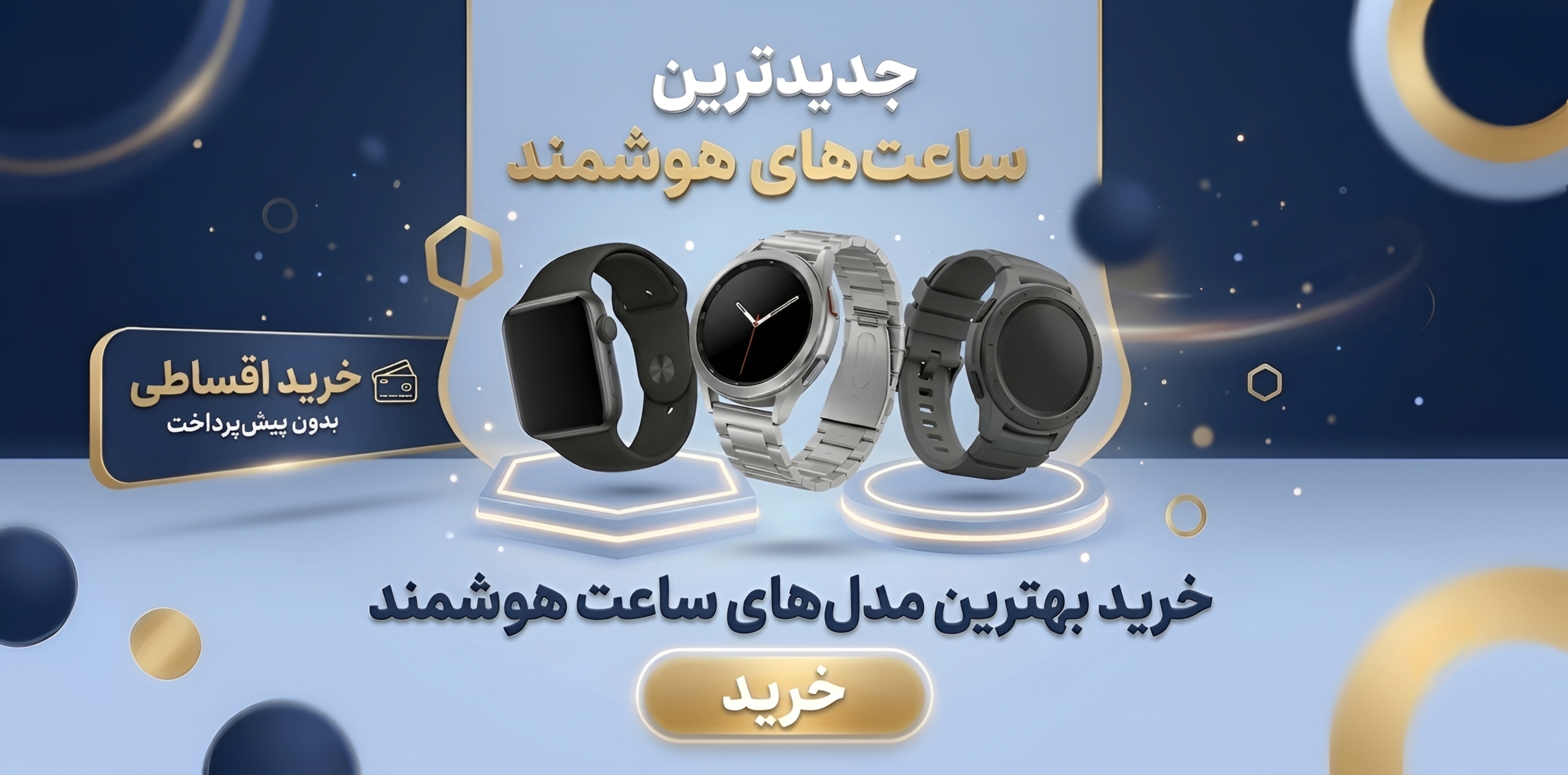 ساعت هوشمند