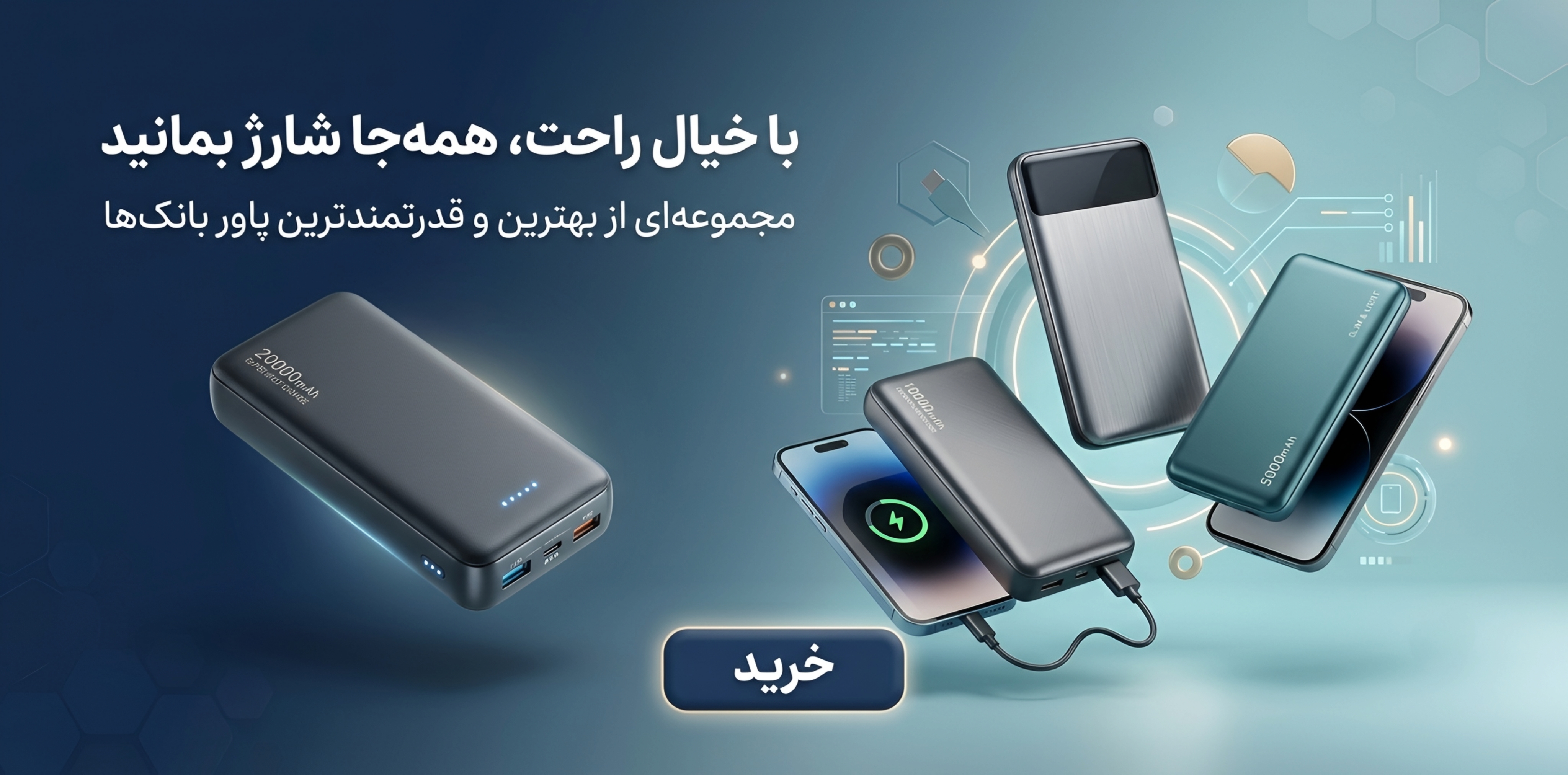 پاور بانک 